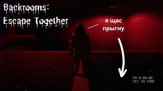 БЕКРУМС ПУГАЕТ НАС ИЛИ МЫ ЕГО? ► Backrooms: Escape Together с ALnich