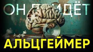 Альцгеймер: когда он придет? Спасут ли кроссворды?  | Ученые против мифов 22-7