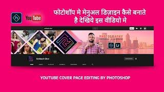 Youtube Cover Page Design | Design Social Media Banner in Adobe Photoshop