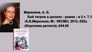 Буктрейлер по книге А. Марининой "Бой тигров в долине"