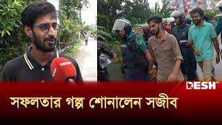 যেভাবে সফলতা পেলো সজিবদের কোটা আন্দোলন | Quota Movment Shajib | Barisal University | News | Desh TV