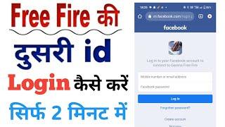 free fire dusra account login kaise kare |  free fire ko facebook ki dusri id se login kaise kare
