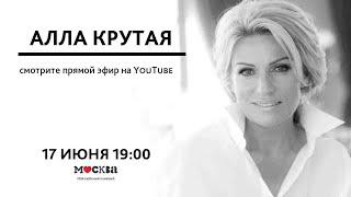 17 июня в 19:00 Алла Крутая в книжном магазине «Москва»!