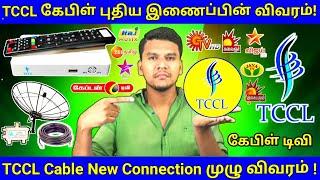 TCCL Cable Connection price Full Details In Tamil | TCCL local Cable Tv New Settopbox price in Tamil