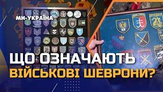 Офіційні, патріотичні та жартівливі: які бувають шеврони та що означають?