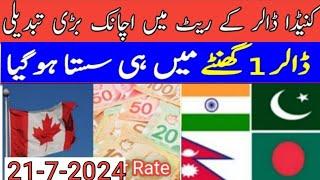 Canada Dollar to Pakistani rupees | How to change CAD TO PKR | Canada to Pakistan & India 21-7-2024