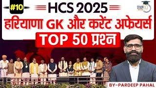 HPSC HCS 2025 | Haryana GK and Current Affairs MCQs | By Pradeep Sir || Haryana StudyIQ #11