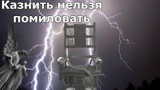 О смертной казни с юридической, этической, социологической точек зрения