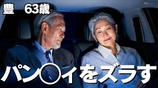 【夜の事情】夜のドライブ　車内で初体験【朗読】