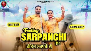 Feeling Sarpanchi Di | Meet Brar | Harmandeep | Latest New Punjabi Songs 2024