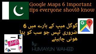 Google Maps 6 Important tips in Urdu | Pakistan گوگل میپ کے بارے میں 6 ضروری ٹپس