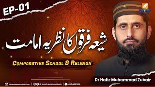 Imamate Doctrine of Various Shia Sects II Comparative School & Religion II SDN Course 2023 II EP-01