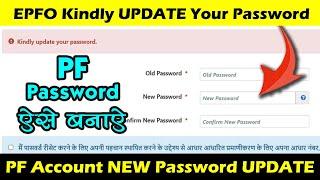 EPFO kindly update your password problem || PF login password expired Problem