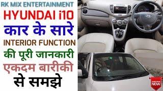 Hyundai i10 कार के एक एक फंक्शन की पूरी जानकारी || Full Interior Function Knowledge Of Hyundai i10 |