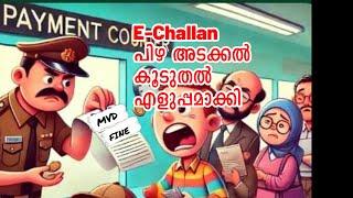 MVD & POLICE E-CHALLAN PAYMENT MADE EASY..ഇനി കുറേക്കൂടി എളുപ്പത്തിൽ പിഴ അടക്കാം