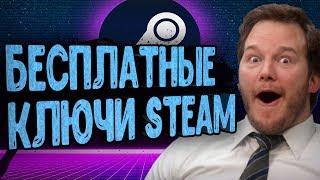 БЕСПЛАТНЫЕ КЛЮЧИ STEAM | ЛУЧШИЕ БОТЫ В VK | ПОЛУЧИ PUBG / GTA V БЕСПЛАТНО