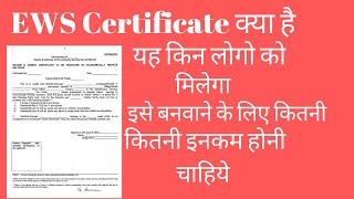 EWS Certificate apply online Uttar Pradesh ईडब्ल्यूएस सर्टिफिकेट क्या है, यह कैसे बनता है