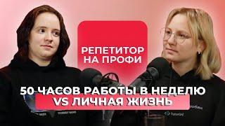 Как находить учеников на профи по ставке от 2500₽ | Екатерина Глухова-Козлова