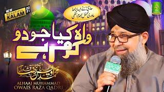 Wah Kya judo Karam hai Shah e Batha Tera || Owais Raza Qari || Alnoor Media production 03457440770