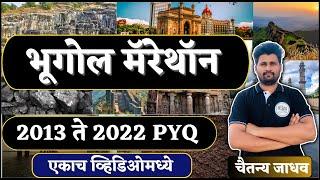 भूगोल मॅरेथॉन |2013 ते 2022 PYQ | एकाच व्हिडिओमध्ये  30 एप्रिल By Chaitanya Jadhav