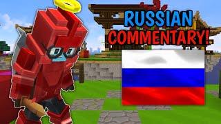 Bedwars But With Russian Commentary [Blockman GO]