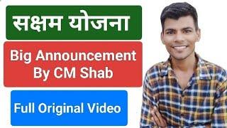 Big Announcement By CM Shab || SAKSHAM YOJANA IN HARYANA || SUMIT SHEORAN SHO