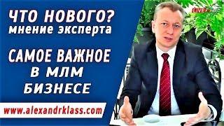 Самое важное в МЛМ бизнесе [сетевой маркетинг]