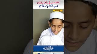 22 Din Me Quran Hifz | Hafizabad Ke 11 Sala Bache Ne Record Bana Dia | Quran Memorization In 22 Days