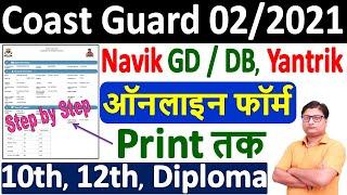 Coast Guard Navik DB/Navik GD Online Form 2021 Kaise Bhare ¦ How to Fill ICG Yantrik Navik Form 2021