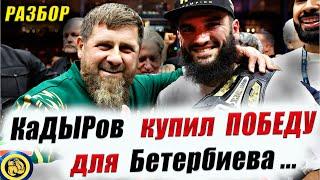 Кадыров ЗАРЯДИЛ судей !!! Как это было... РАЗБОР Анализ // Бивол Бетербиев бой #бокс