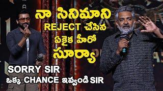 SS Rajamouli's SHOCKING Speech at KANGUVA Pre Release Event!