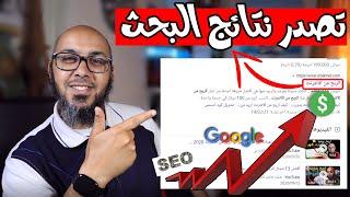 كيفية انشاء ملف robots.txt و Sitemap لـ تصدر نتائج البحث جوجل 2021