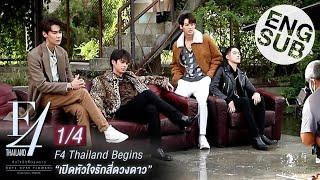 [Eng Sub] F4 Thailand Begins : เปิดหัวใจรักสี่ดวงดาว [1/4]