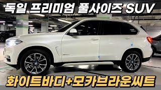 상남자 SUV, 가성비 좋은 독일 풀사이즈 4륜구동 SUV, 가장 인기 많은 화이트바디 + 모가브라운시트로 준비했습니다.