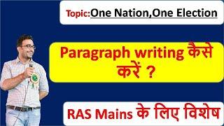 English में Paragraph writing सीखें | RAS Mains English