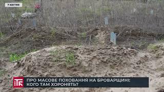 Про масове поховання на Броварщині: кого там хоронять?