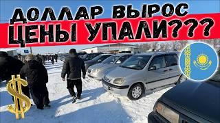 ЦЕНЫ после скачка ДОЛЛАРА Авторынок Казахстан