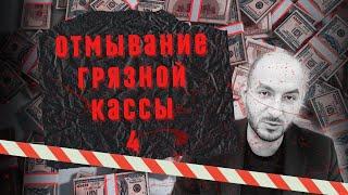 Обнал похищенных средств у граждан России ️  (4-я часть)