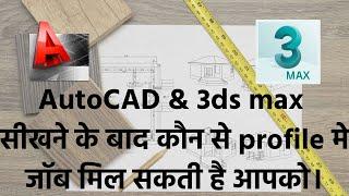 You know AutoCAD & 3dsmax very well then which profile is best for you