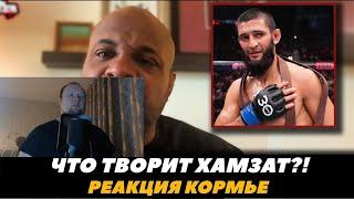 «Что творит Хамзат!» Реакция Кормье на заявление Хамзата Чимаева  | Реакция на FightSpace MMA