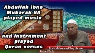 [Clip] Abdullah ibne Mubarak RA played music Mufti Taqi Usmani