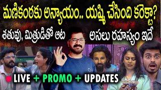 Bigg Boss Telugu 8 Promo 2 || Bigg Boss Telugu 8 Live | Bigg Boss Telugu 8 Promo 1| Bigg Boss Telugu