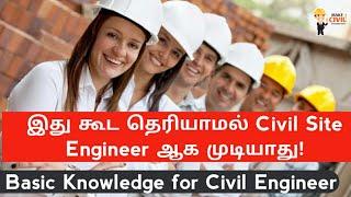 Basic & Important Knowledge for Civil Site Engineer!