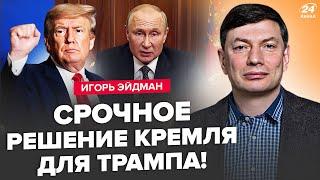 ЭЙДМАН: У Путина ЖЕСТКО ОБРАТИЛИСЬ к Трампу! Решение США УНИЧТОЖИТ Кремль. Медведева ПОРВАЛО