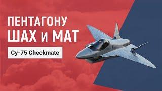 Cу-57 «Шах и Мат» - новый российский истребитель пятого поколения
