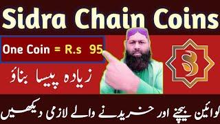 Sidra Chain Coin Price Update • Sidra Bank Coin Price - Sidra Chain New Update