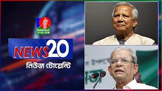 Banglavision News 20 | 22 Dec 2024 | এক নজরে সব খবর | বাংলাভিশন নিউজ টোয়েন্টি | ২২ ডিসেম্বর ২০২৪