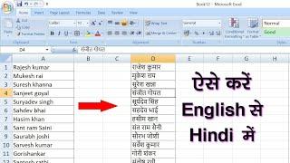 how to convert English to Hindi in excel l use Google translate formula in excel