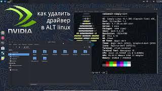 ALT linux - драйвера nvidia на железе без видеокарт nvidia. зачем и как удалить?