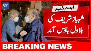 Breaking News: Shehbaz Sharif Ki Bilawal House Aamad | Dawn News